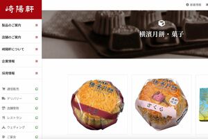 鈴木馨祐法相が職員らに配り、話題となった『横濱月餅』（崎陽軒公式H Pより）