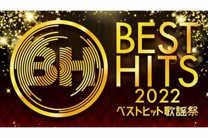 『ベストヒット歌謡祭』公式アカウントより