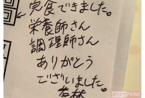 看護師との連絡帳に書いた言葉。はじめは食べきれなかった病院食だが、退院前には3食とも完食できるようになった　撮影／若林理央