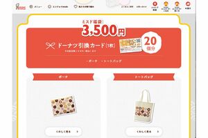 ネット上で批判が出ている『とびだせ!ミスド福袋 2025』3500円の福袋(公式ホームページより)