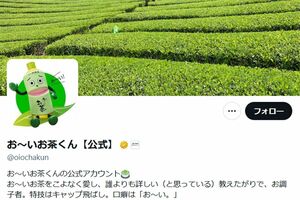 伊藤園『お〜いお茶』の公式アカウント