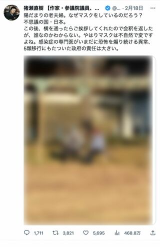 猪瀬直樹氏が投稿したツイッター。遠巻きから老夫婦が撮影されて（一部編集部加工）