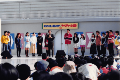 '95年の阪神・淡路大震災のチャリティーイベント『頑張れ淡路! 頑張れ神戸! チャリティー大会'96!』でのカット