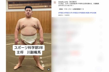 安治川部屋に入門する早稲田大学相撲部の主将・川副楓馬（早大相撲部のインスタグラムより）