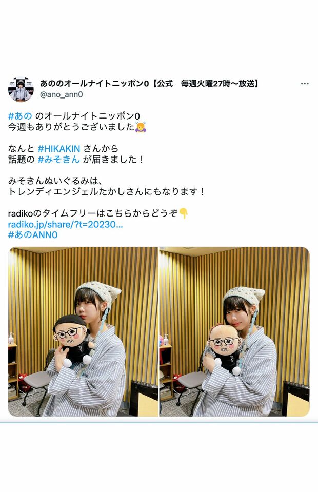 ヒカキンから贈られた『みそきん』グッズを披露するあの(公式ツイッターより)