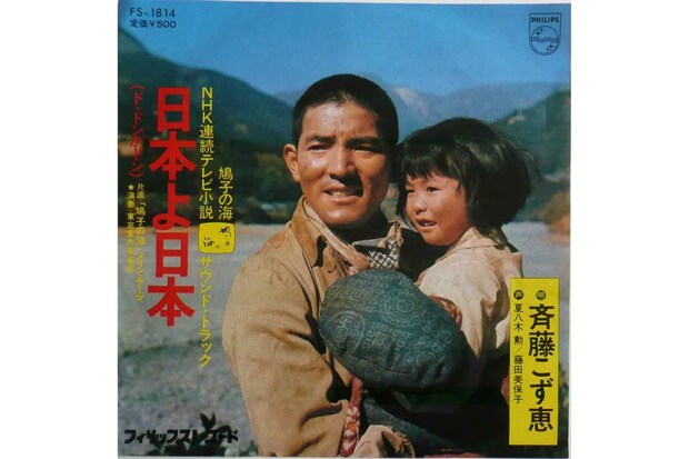 1974年放送『鳩子の海』のサウンドトラック。斉藤こず恵は天才子役として話題になった