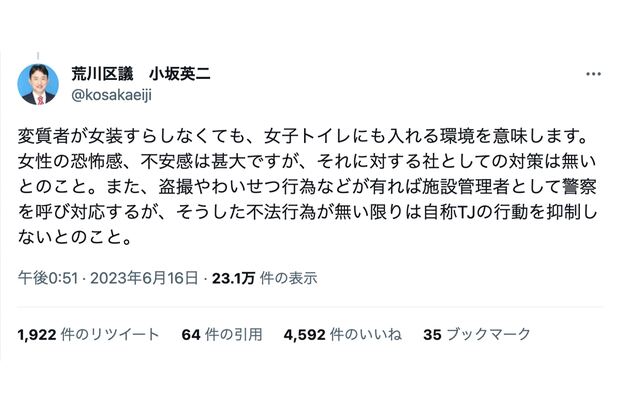 荒川区議・小坂英二氏の投稿（ツイッターより）