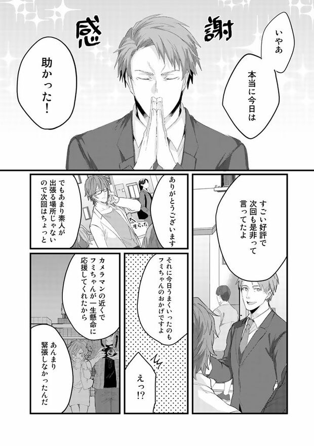 第3話(14/16)（c）木野イチカ（c）もちだもちこ／主婦と生活社