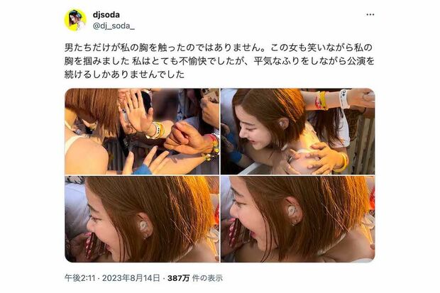 観客による“セクハラ”の被害を訴えたDJ SODA（本人のツイッターより）