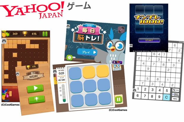 多彩なジャンルのゲームが“Yahoo!JAPANID”（無料で登録できる）ひとつで、簡単に始められる『Yahoo!ゲーム』
