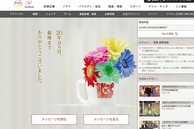 スマスマの公式サイトより