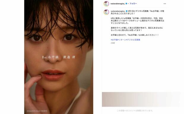 9月1日に発売したデジタル写真集『Re:水平線』の告知(渡邊渚インスタグラムより)