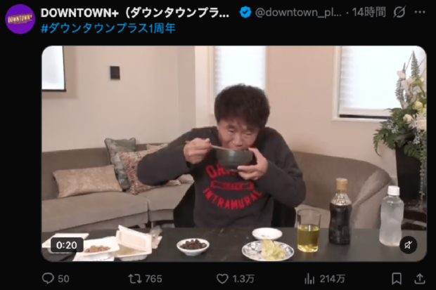 ガキ使で流れたDOWNTOWN＋のCM（DOWNTOWN＋公式Xより）