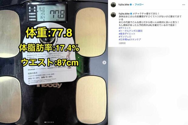 ダイエットの経過をたびたび投稿しているトータルテンボスの藤田憲右(本人のインスタグラムより)