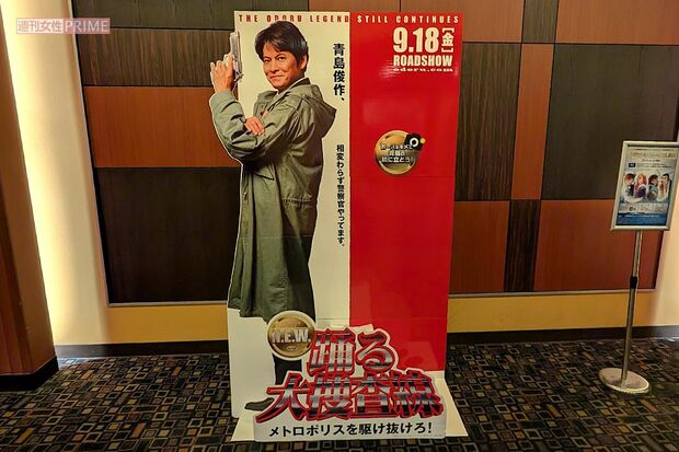 映画『踊る大捜査線 N.E.W. メトロポリスを駆け抜けろ！』立て看板　撮影／編集部