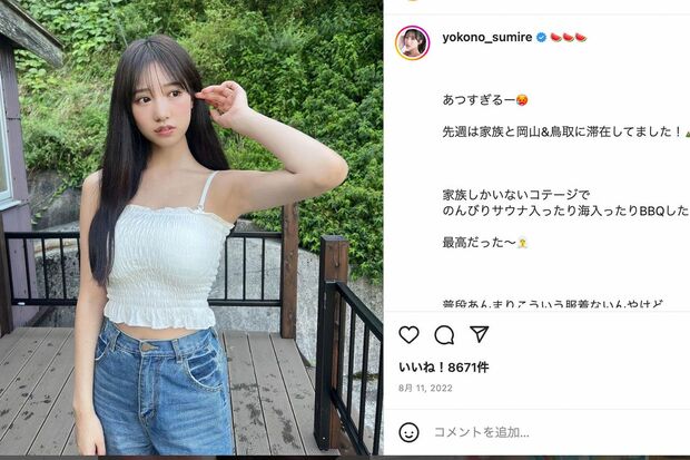横山裕との密会が報じられた元NMB48の横野すみれ(本人のインスタグラムより)
