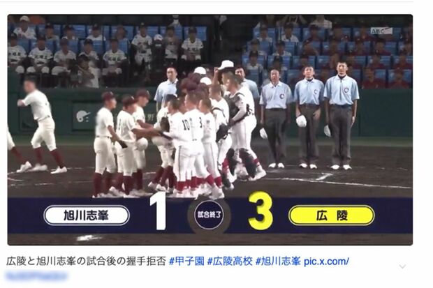 SNSで拡散されている、広陵高校と旭川志峯高校の“握手拒否”シーン(一部、編集部修正)