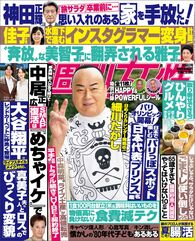 今週発売『週刊女性』8/6号の表紙と中身はコチラ!