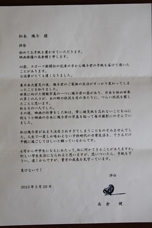 高倉健手紙