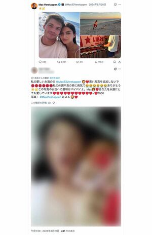 中村敬斗に対するストーカー規制法違反容疑で逮捕された川野美由紀容疑者。レーシングドライバーのマックス・フェルスタッペンが恋人とのツーショットを公開した際には、“赤い顔で怒っている絵文字”などを送っていた(Xより、画像は一部編集部で加工))