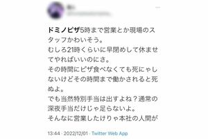 ドミノ・ピザ営業時間の延長に店員を心配する声も（Twitterより）