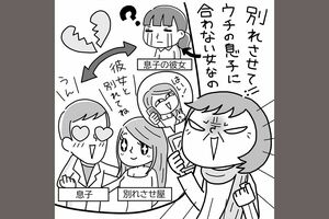 研修医の息子と釣り合わない女性との仲を引き裂きたい！　イラスト／ますみかん