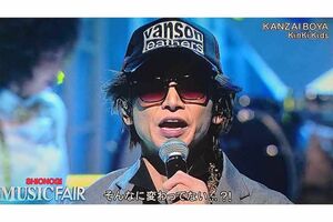 2020年5月、フジテレビ系『MUSIC FAIR』で『KANZAI BOYA』を披露し、ジャニー喜多川氏のモノマネをしたKinKi Kidsの堂本光一