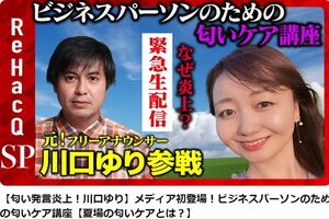 川口ゆりが出演した生配信のサムネイル（ReHacQーリハックー【公式】YouTubeより）