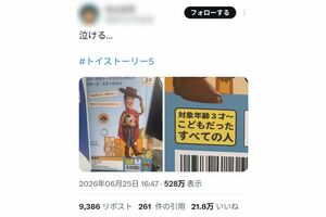 『トイ・ストーリー』の主人公・ウッディのフィギュアのおもちゃ箱。対象年齢の設定が泣けると話題に（Xより）