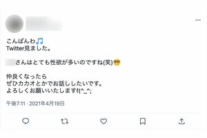 女性に卑猥なメッセージを送ることもあった藤山功至容疑者（本人のものとされるツイッターより）