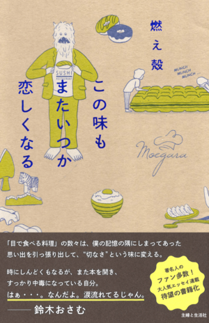 『この味もまたいつか恋しくなる』※画像クリックでAmazonの商品ページにジャンプします。