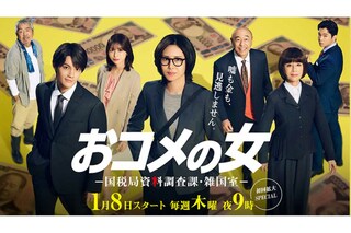 『おコメの女』で演じる米田正子は、松嶋菜々子の“新境地”となるのか？（公式HPより）