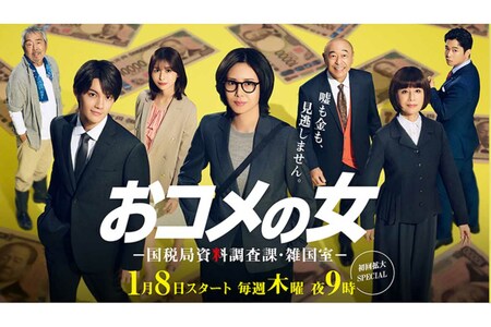 『おコメの女』で演じる米田正子は、松嶋菜々子の“新境地”となるのか？（公式HPより）
