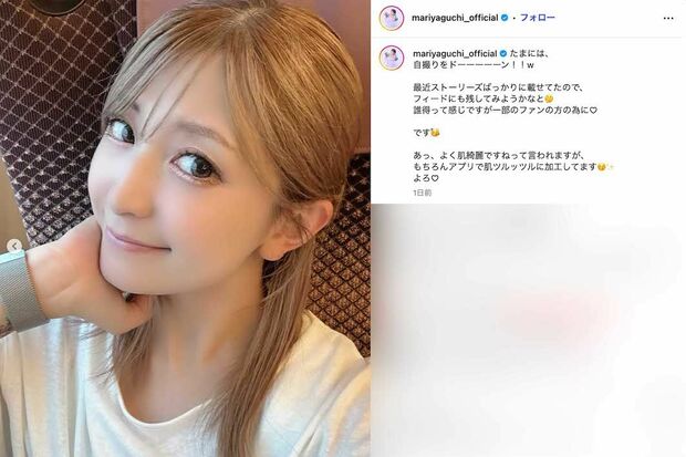 「アプリで肌ツルッツルに加工してます」と自撮り写真を大量投稿した矢口真里(本人のインスタグラムより)