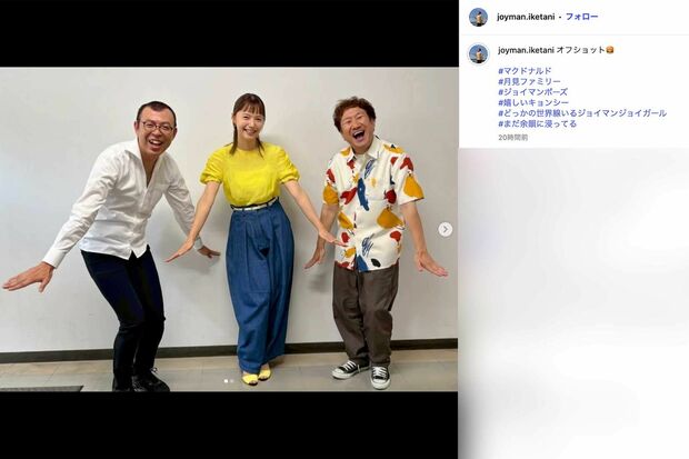 お笑いコンビ・ジョイマンと一緒にマクドナルドの『2025年月見ファミリー発表イベント』に登場した宮崎あおい(ジョイマン・池谷和志のインスタグラムより)