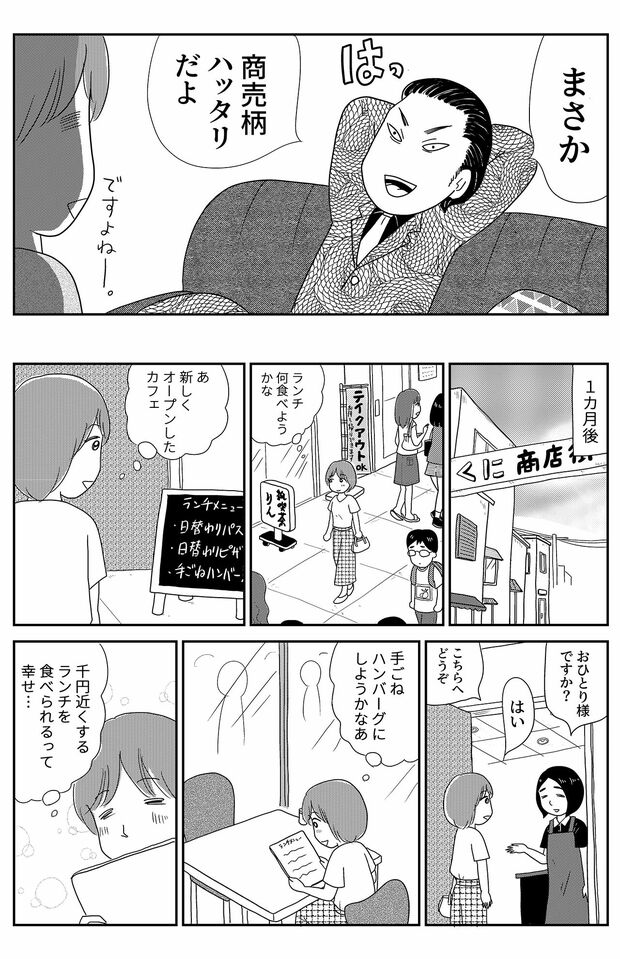 『凶母』第1話　倉田真由美（15/24）