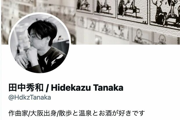 田中秀和容疑者の公式ツイッター
