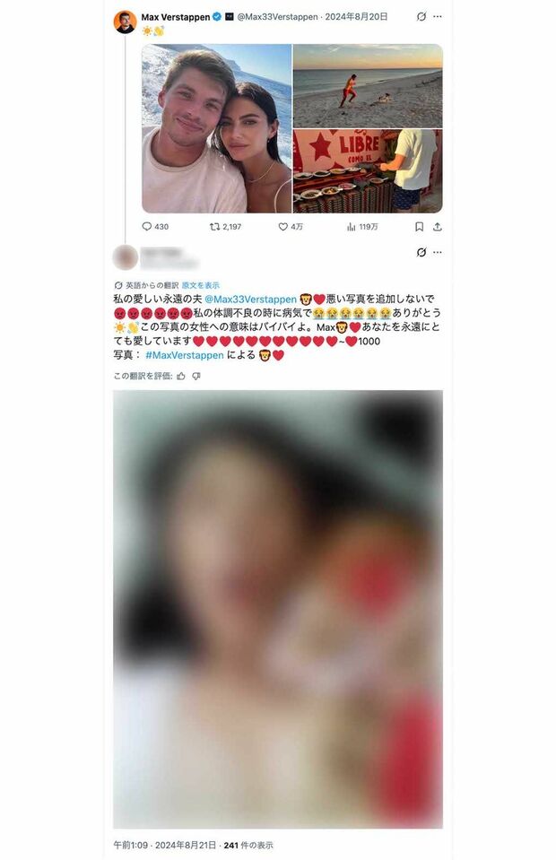 中村敬斗に対するストーカー規制法違反容疑で逮捕された川野美由紀容疑者。レーシングドライバーのマックス・フェルスタッペンが恋人とのツーショットを公開した際には、“赤い顔で怒っている絵文字”などを送っていた（本人のものと思われるXより、画像は一部編集部で加工））