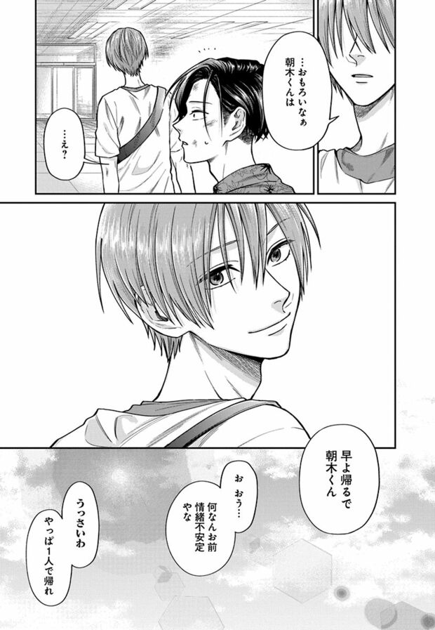 2話(19/20) (C)久世岳/白泉社