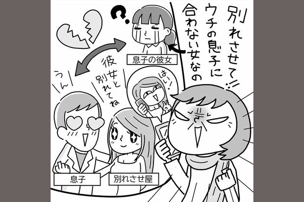 研修医の息子と釣り合わない女性との仲を引き裂きたい！　イラスト／ますみかん