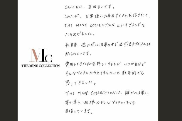 立ち上げの際にブランドにかける思いをつづった里田まい。画像は本人Instagramより