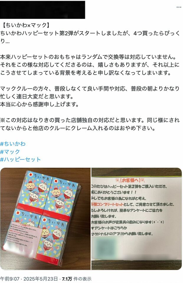 ちいかわのハッピーセットを4セット買うとコンプリートできたという声も(Xより)