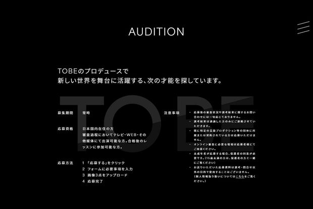 ホームページでは新人募集が開始