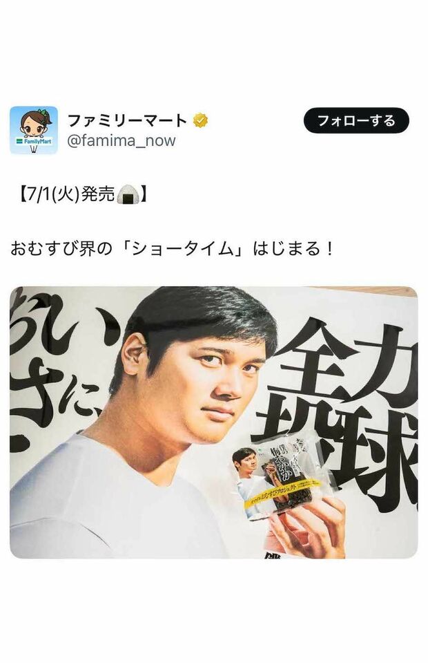 『大きなおむすび 僕の梅おかか』は7月1日より発売(ファミリーマート公式Xより)