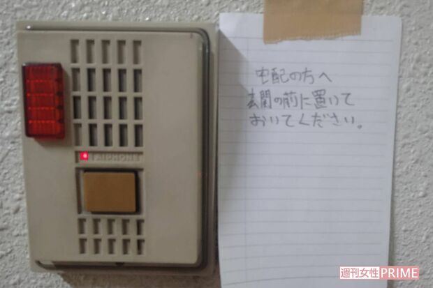 平綿容疑者のインターホンには配達員へのメッセージが