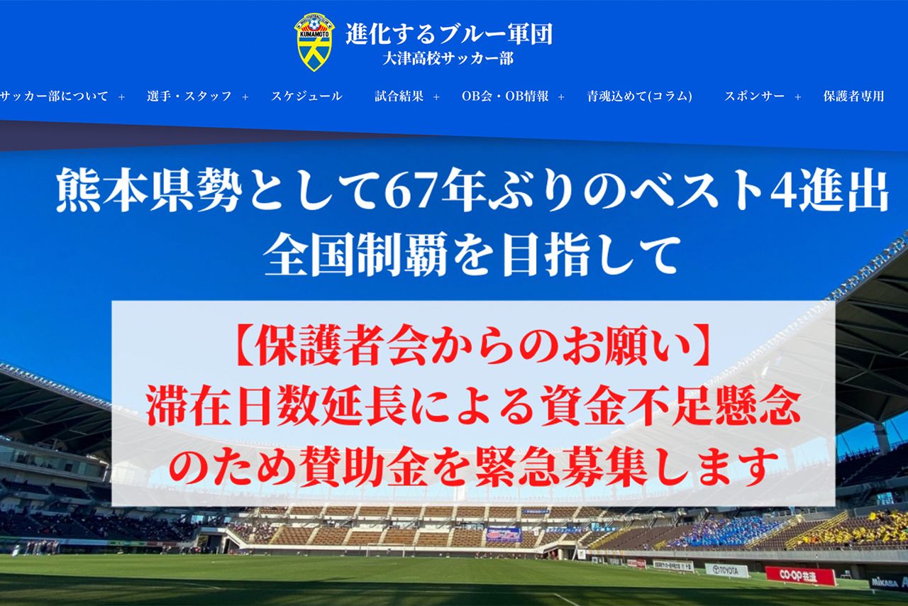 高校サッカー準優勝校が大会中に異例の 寄付願い 日本サッカー協会に苦しむ高校生たち 週刊女性prime