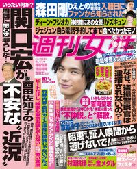 今週発売の『週刊女性』4/3号の表紙と中身はコチラ！