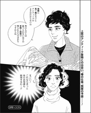 こまどりの詩　第29話（16/16）