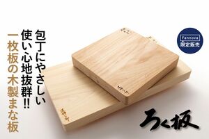 道場六三郎さんプロデュース『ろく板』