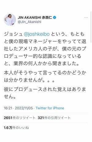自身のツイッターで噂を否定した赤西仁